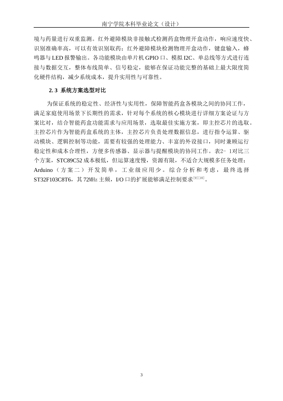 26年CH机器人工程 基于stm32的智能药盒提醒系统设计终稿全日制(12115字).docx_第10页