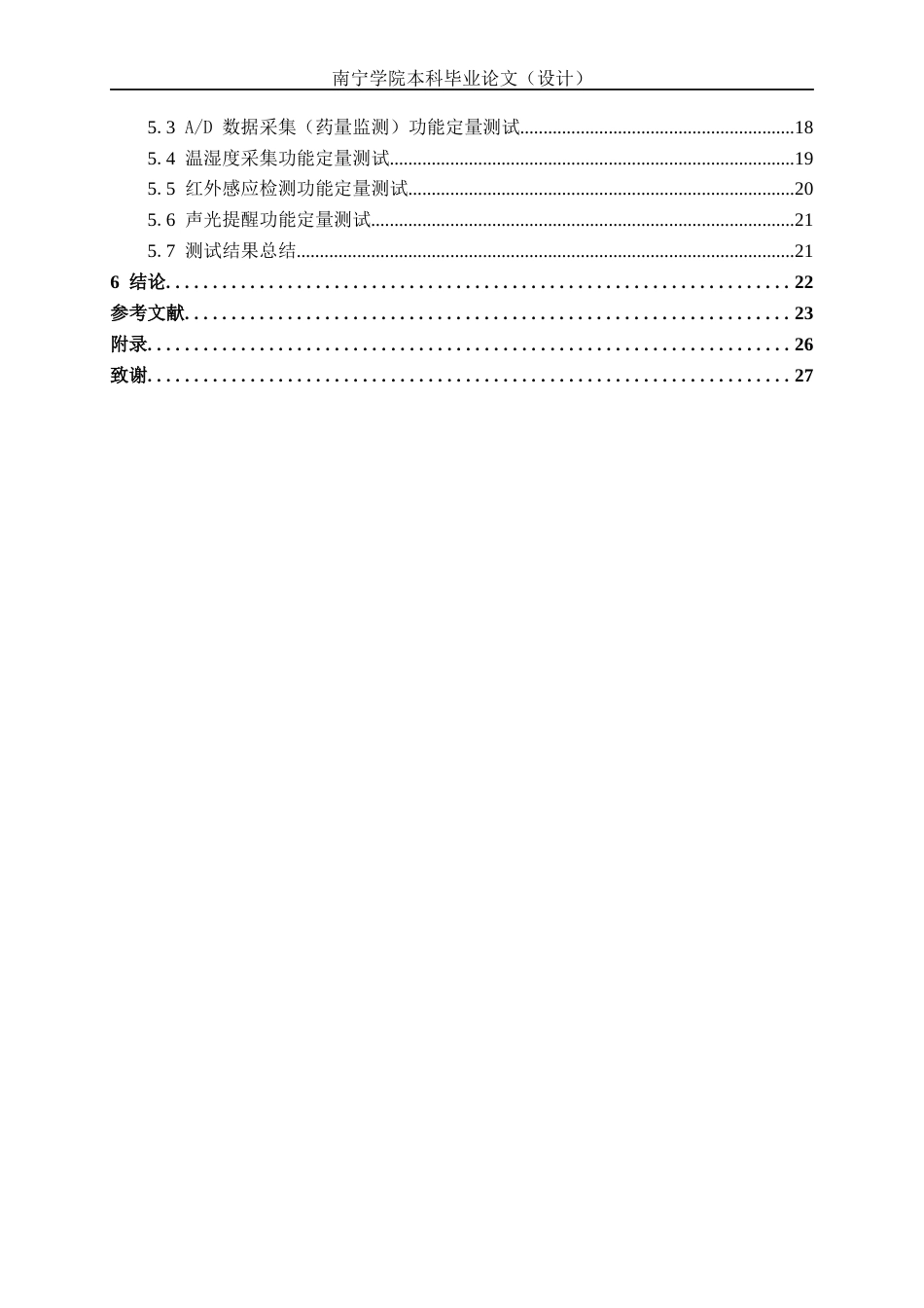 26年CH机器人工程 基于stm32的智能药盒提醒系统设计终稿全日制(12115字).docx_第6页