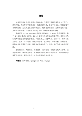 26年CH物联网工程 基于Web的医疗器械管理平台的设计与实现终稿全日制(13577字).docx