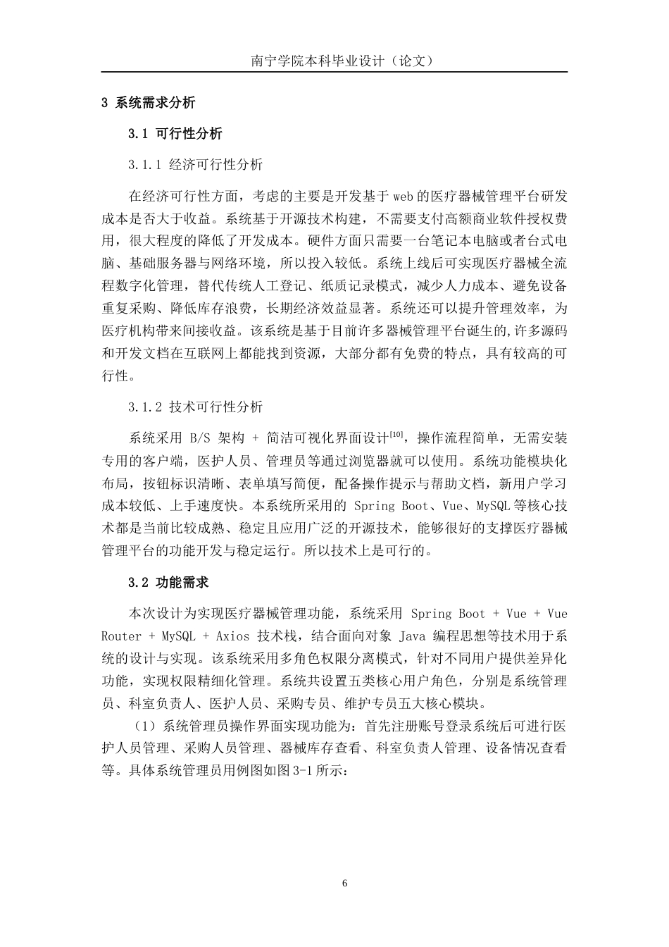 26年CH物联网工程 基于Web的医疗器械管理平台的设计与实现终稿全日制(13577字).docx_第10页