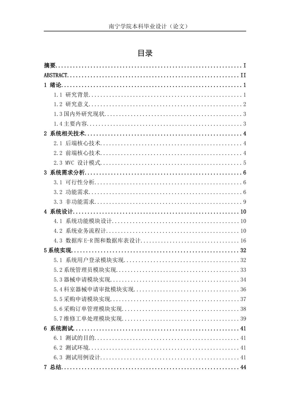 26年CH物联网工程 基于Web的医疗器械管理平台的设计与实现终稿全日制(13577字).docx_第3页