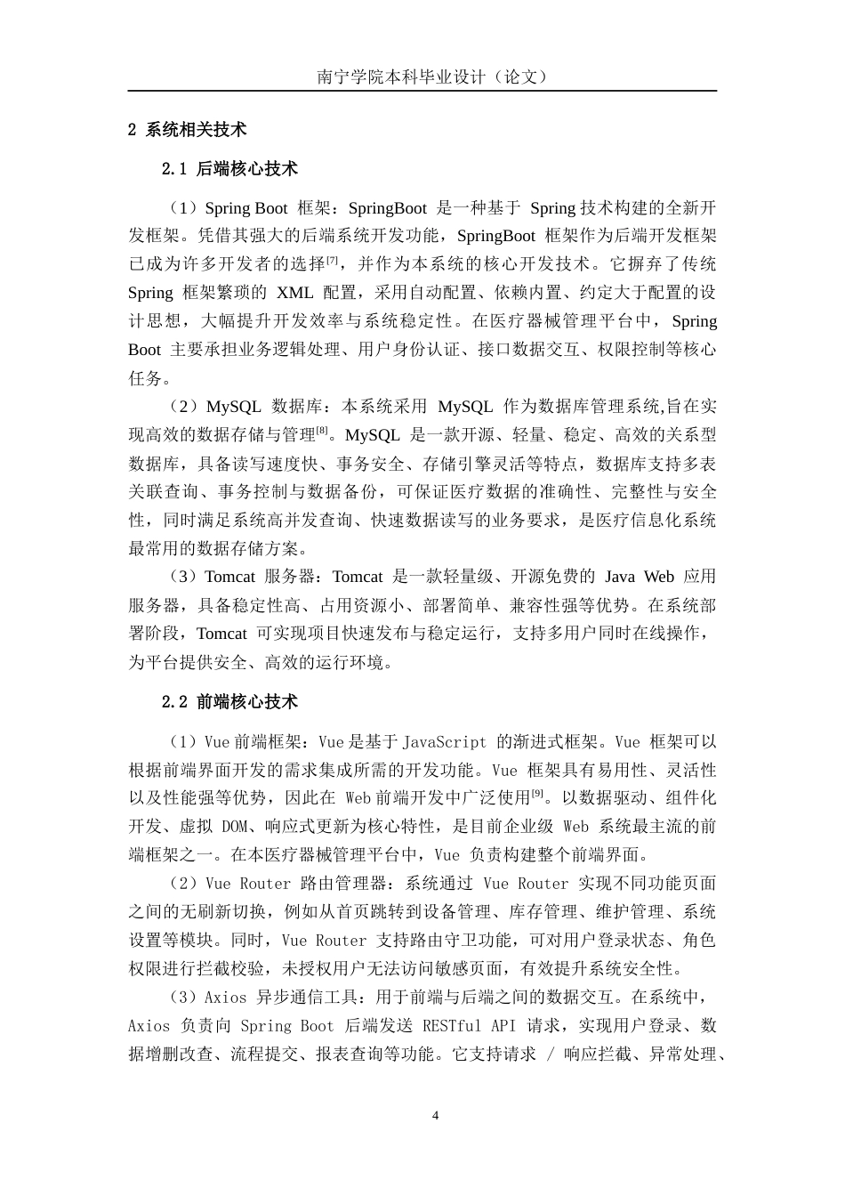 26年CH物联网工程 基于Web的医疗器械管理平台的设计与实现终稿全日制(13577字).docx_第8页