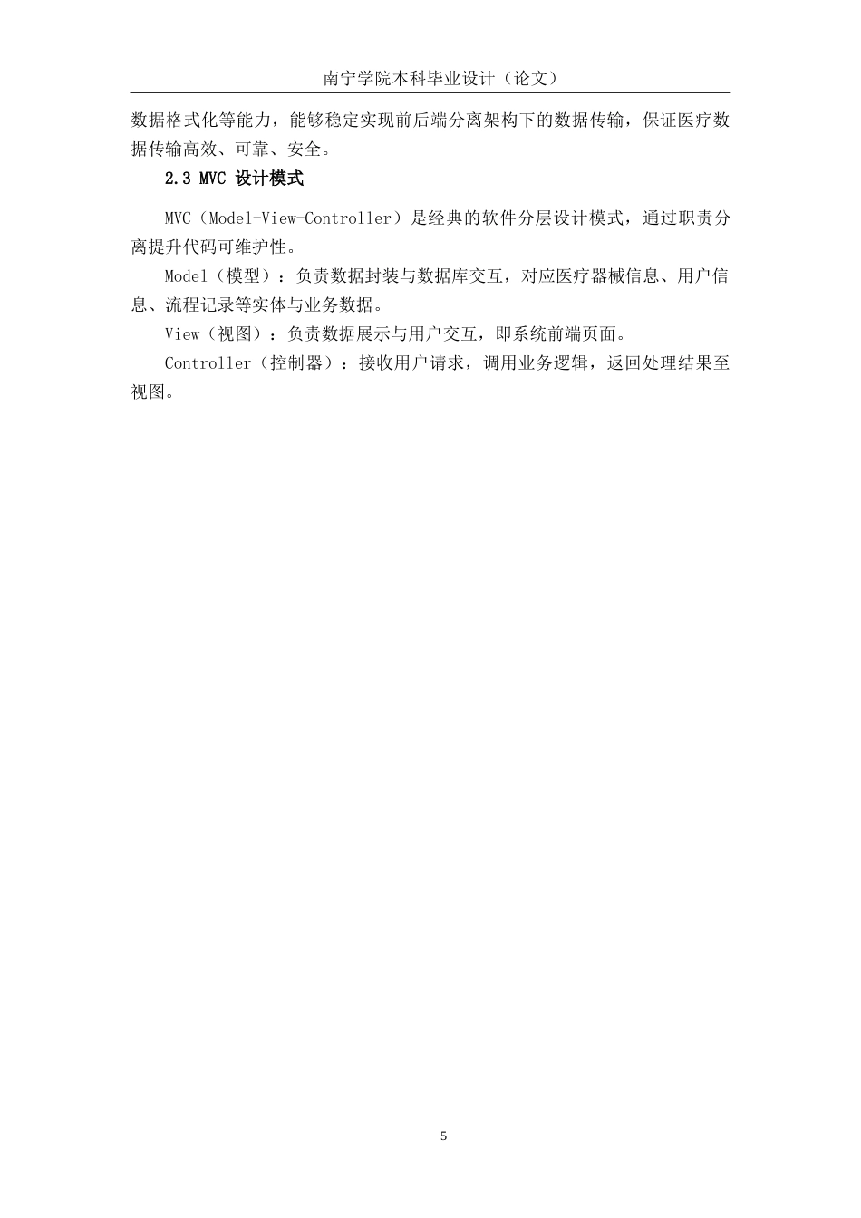 26年CH物联网工程 基于Web的医疗器械管理平台的设计与实现终稿全日制(13577字).docx_第9页