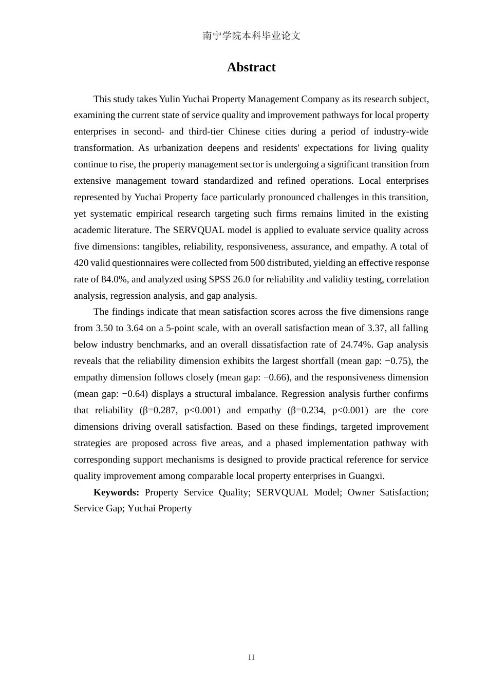 26年CH质量管理工程 玉林玉柴物业公司物业服务质量改进研究(19424字).docx_第2页
