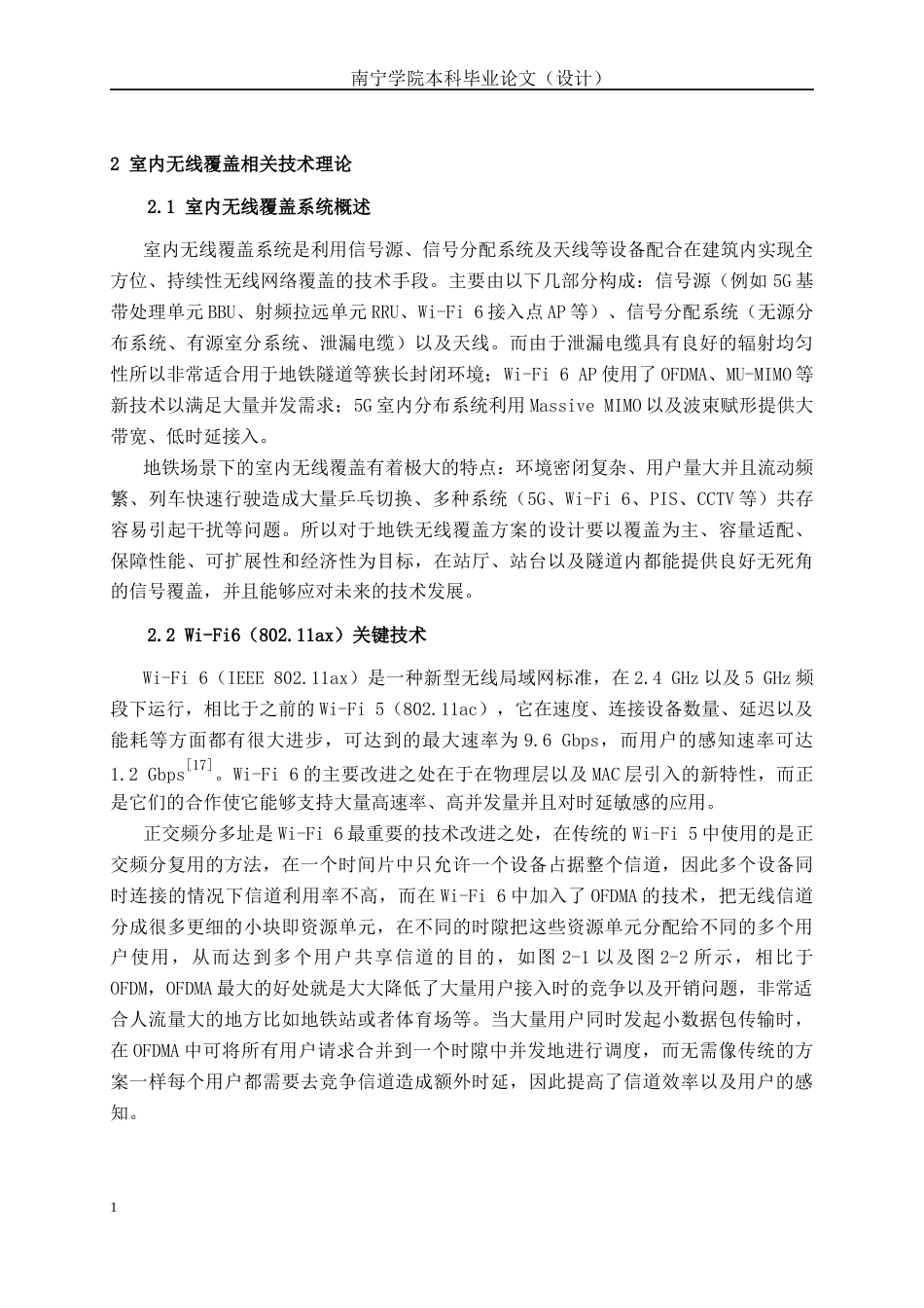 26年CH通信工程 南宁市地铁四号线楞塘村站室内无线覆盖的方案设计终稿全日制(24088字).docx_第10页