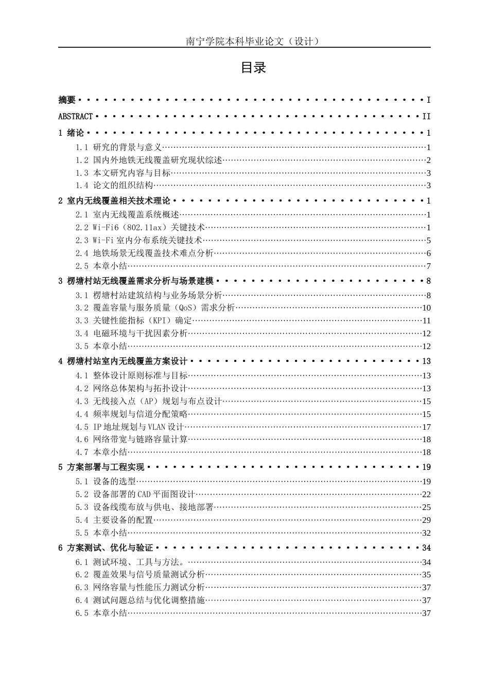 26年CH通信工程 南宁市地铁四号线楞塘村站室内无线覆盖的方案设计终稿全日制(24088字).docx_第4页
