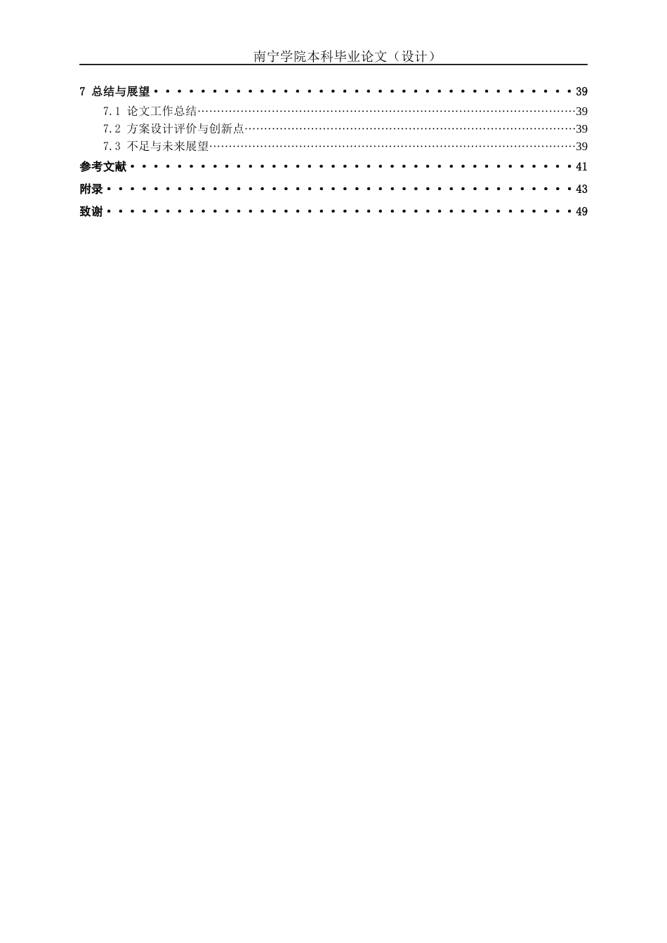 26年CH通信工程 南宁市地铁四号线楞塘村站室内无线覆盖的方案设计终稿全日制(24088字).docx_第5页