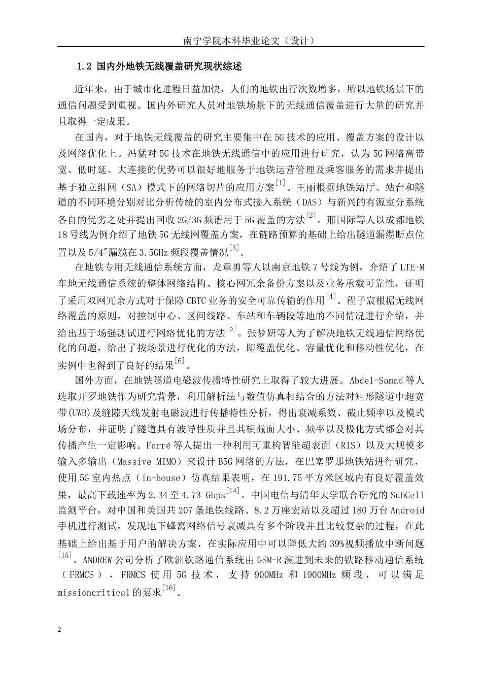 26年CH通信工程 南宁市地铁四号线楞塘村站室内无线覆盖的方案设计终稿全日制(24088字).docx_第7页
