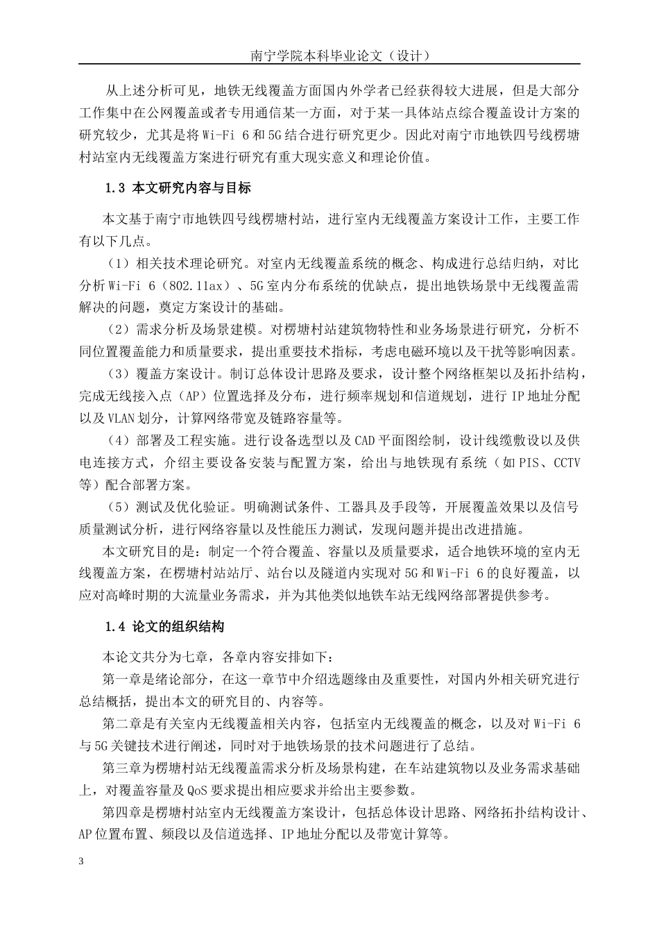 26年CH通信工程 南宁市地铁四号线楞塘村站室内无线覆盖的方案设计终稿全日制(24088字).docx_第8页