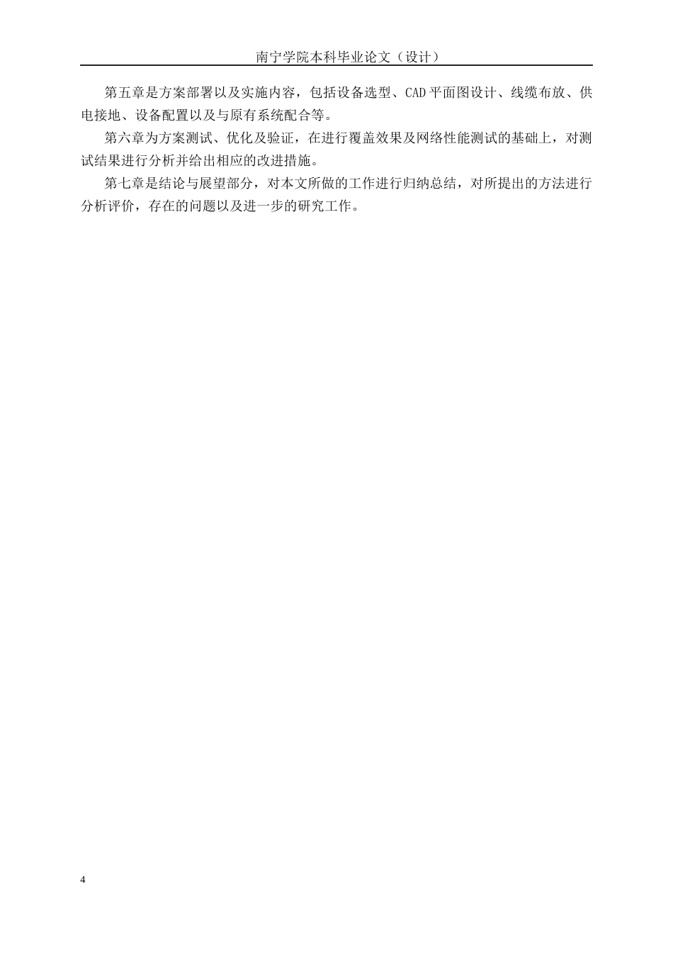 26年CH通信工程 南宁市地铁四号线楞塘村站室内无线覆盖的方案设计终稿全日制(24088字).docx_第9页