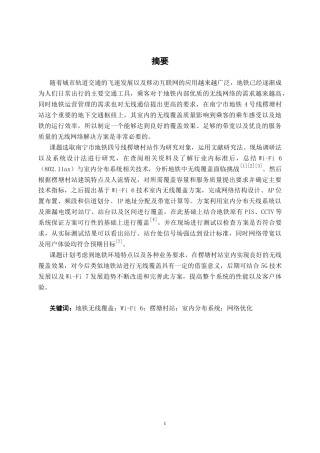 26年CH通信工程 南宁市地铁四号线楞塘村站室内无线覆盖的方案设计终稿全日制(24088字).docx