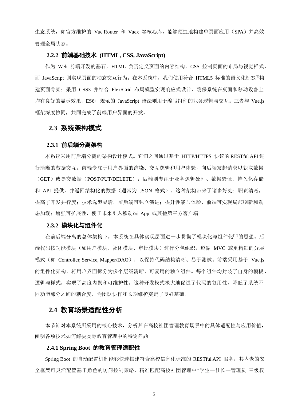 26年CH软件工程 基于SpringBoot与Vue的高校社团管理系统的设计与实现(29673字).docx_第10页