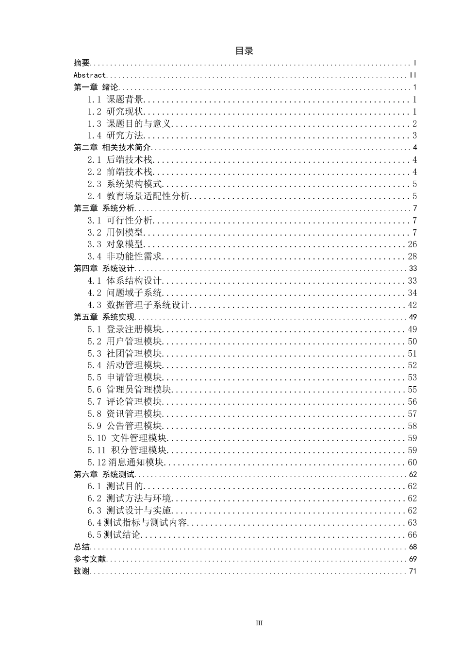 26年CH软件工程 基于SpringBoot与Vue的高校社团管理系统的设计与实现(29673字).docx_第5页