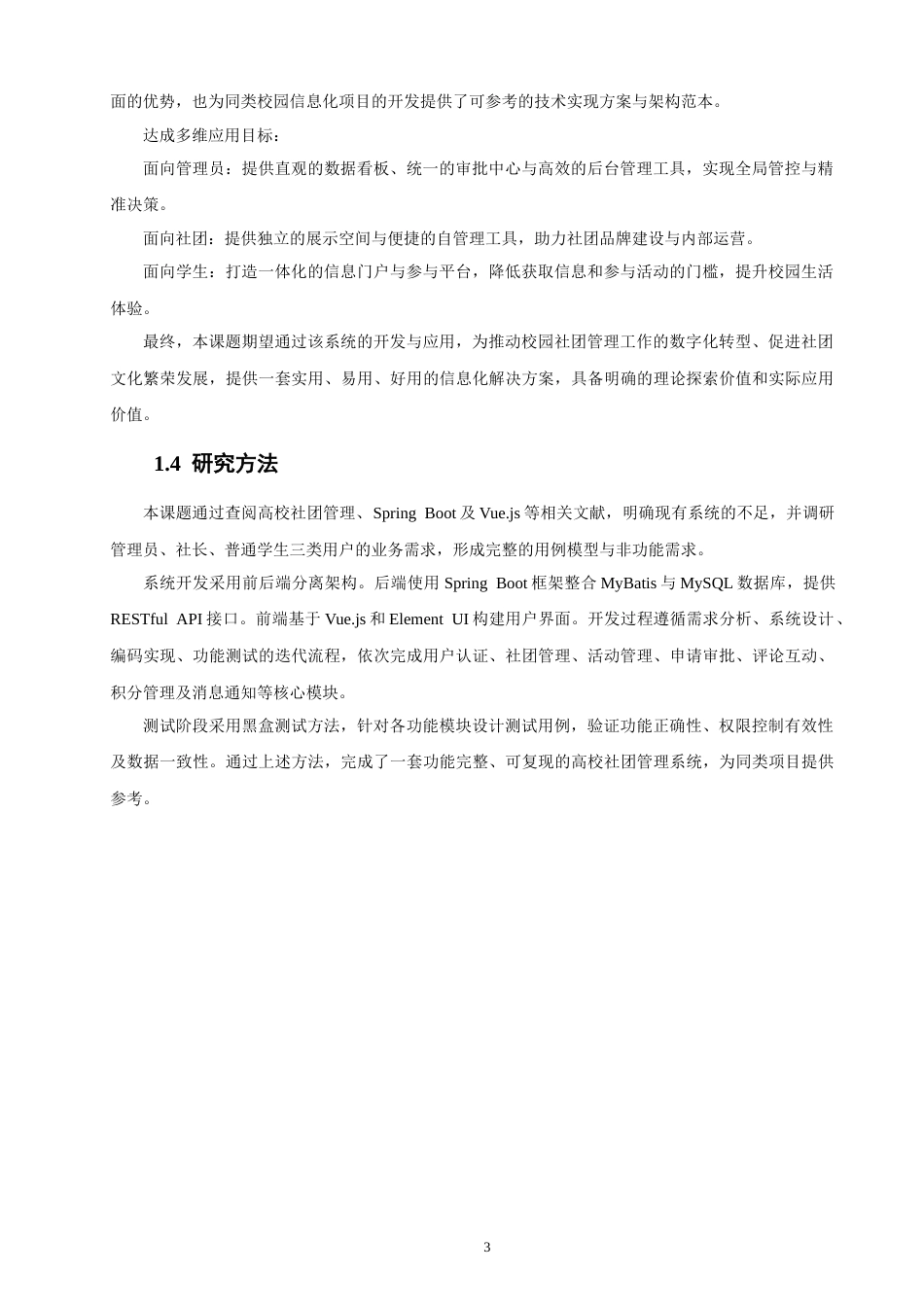 26年CH软件工程 基于SpringBoot与Vue的高校社团管理系统的设计与实现(29673字).docx_第8页