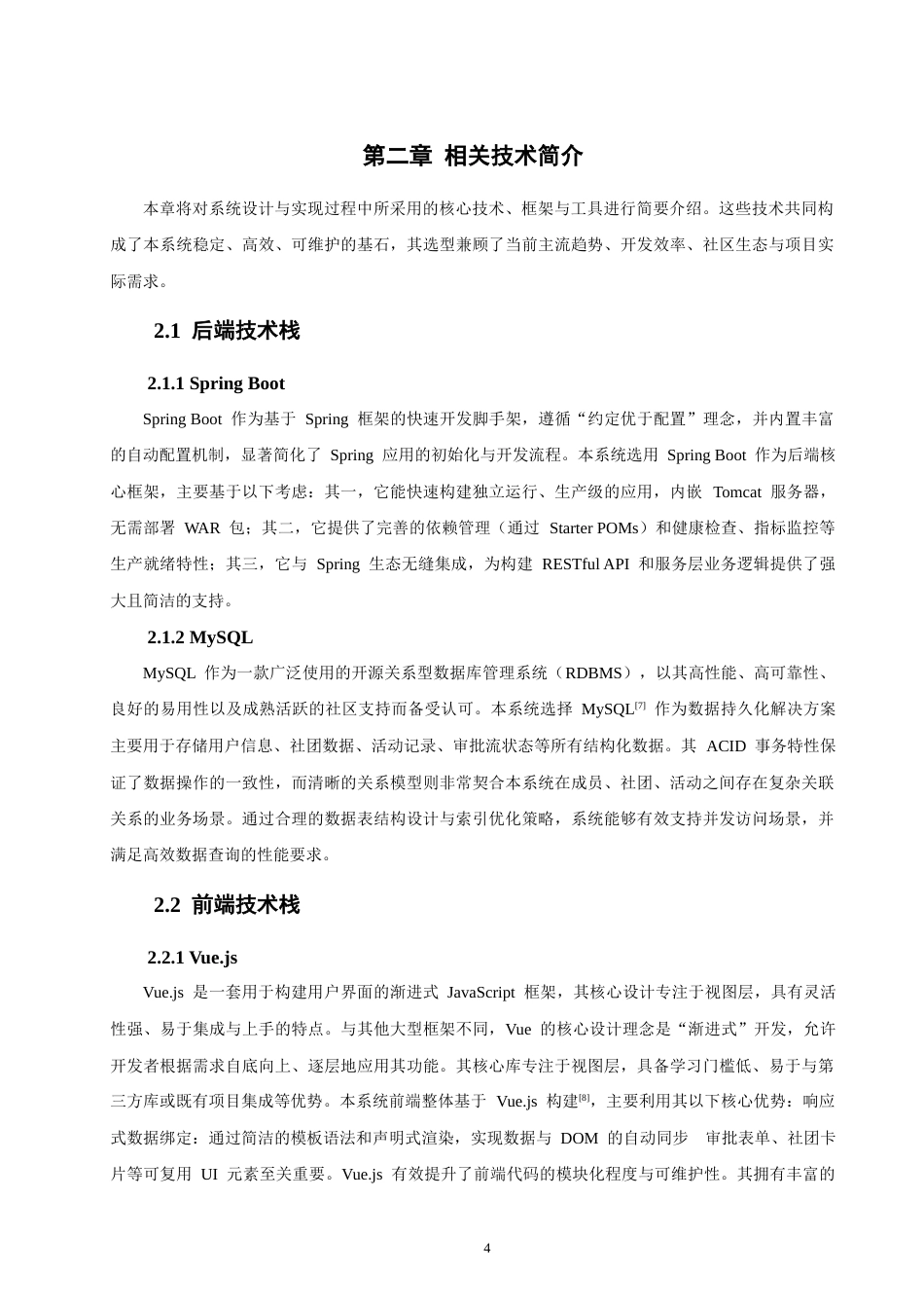 26年CH软件工程 基于SpringBoot与Vue的高校社团管理系统的设计与实现(29673字).docx_第9页