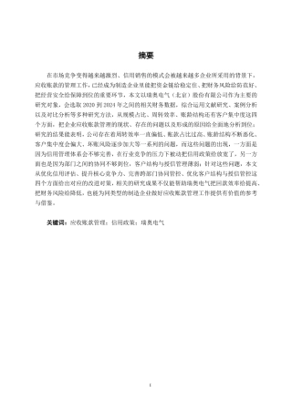 26年CH会计学 瑞奥电气（北京）股份有限公司应收账款管理分析终稿全日制-约14886字符.pdf