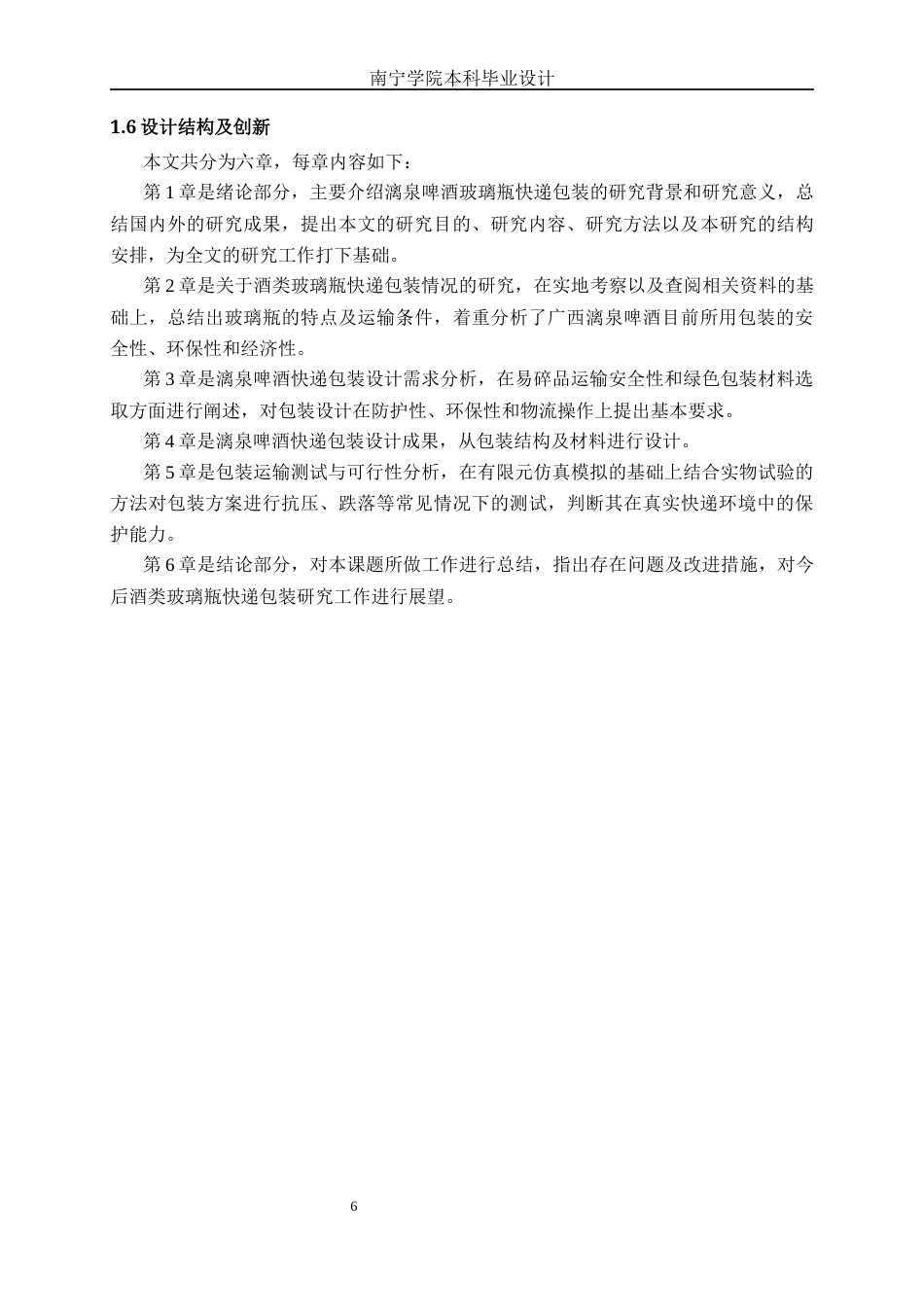 26年CH物流工程 酒类玻璃瓶快递包装优化设计--以广西漓泉啤酒为例-终稿全日制(19469字).docx_第9页