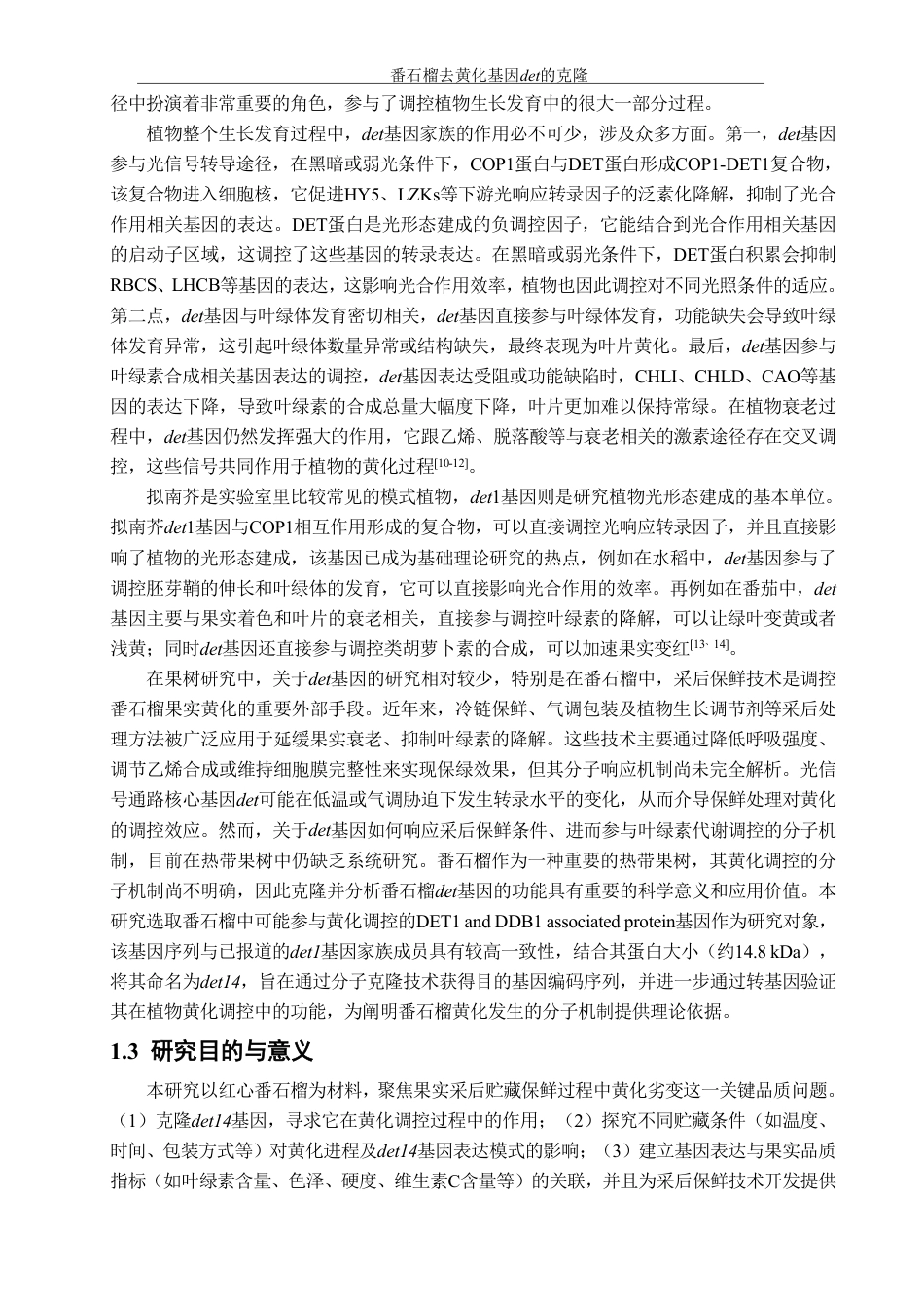 26年CH食品科学 番石榴去黄化基因det的克隆-终稿全日制-约14065字符.pdf_第6页