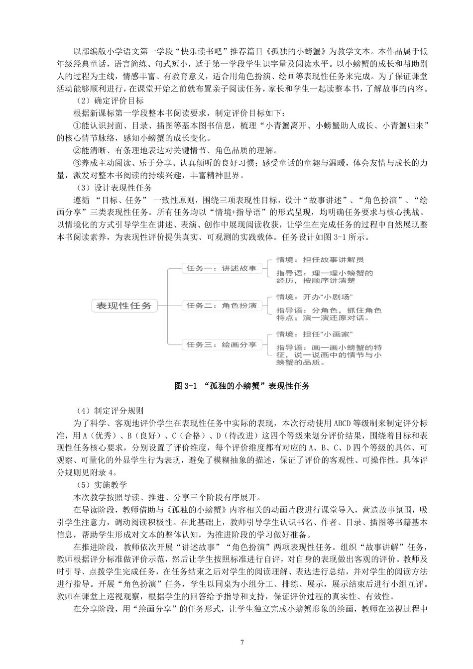 26年CH小学教育表现性评价融入小学语文第一学段整本书阅读教学的行动研究-终稿-约24616字符.pdf_第10页