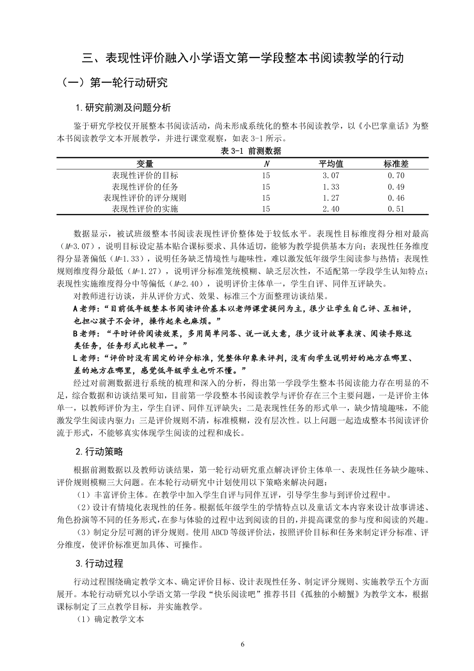 26年CH小学教育表现性评价融入小学语文第一学段整本书阅读教学的行动研究-终稿-约24616字符.pdf_第9页
