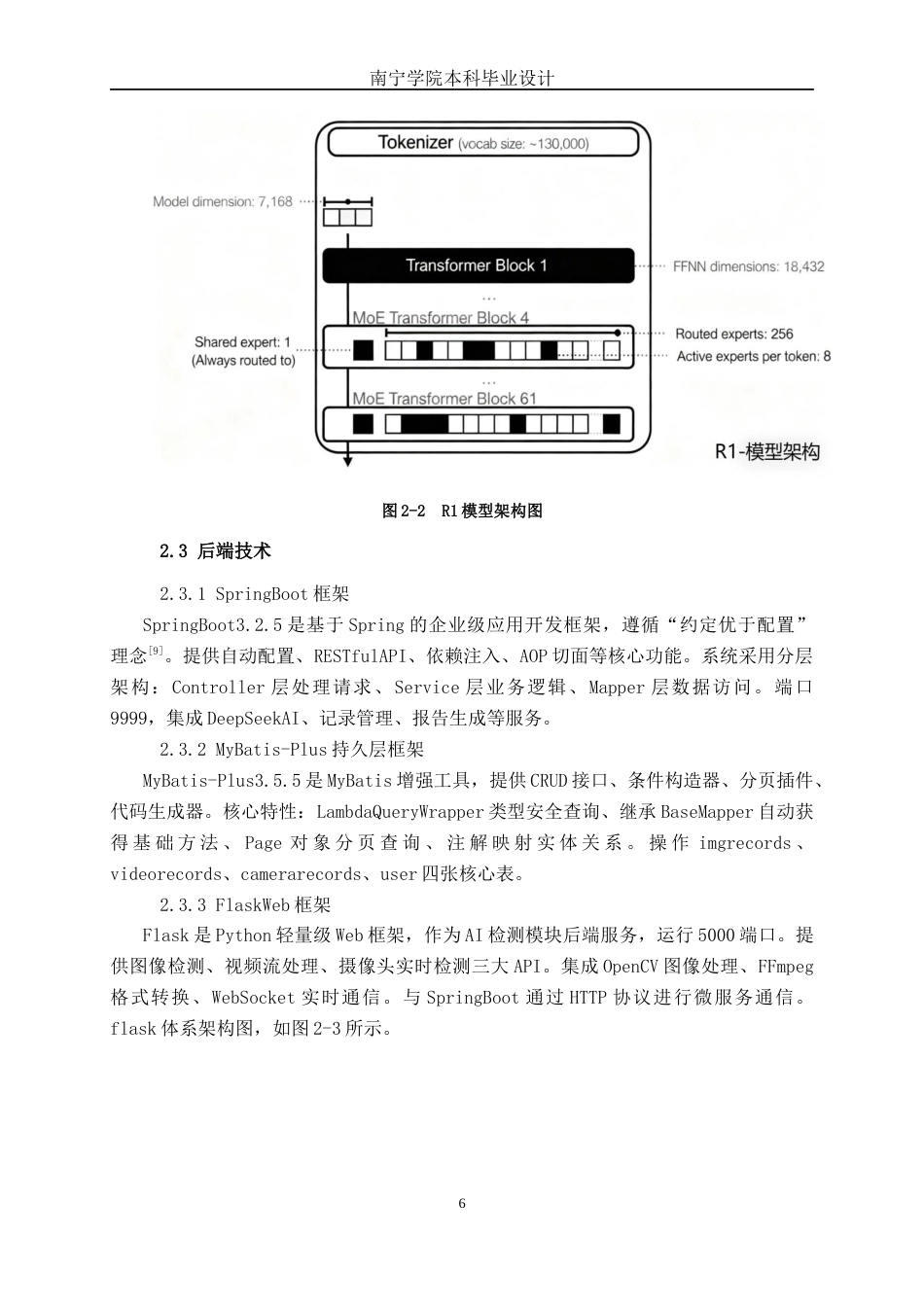 26年CH智能科学与技术 基于YOLOv11草莓病害检测智能 Web 系统的设计与实现-终稿全日制(19309字).docx_第10页