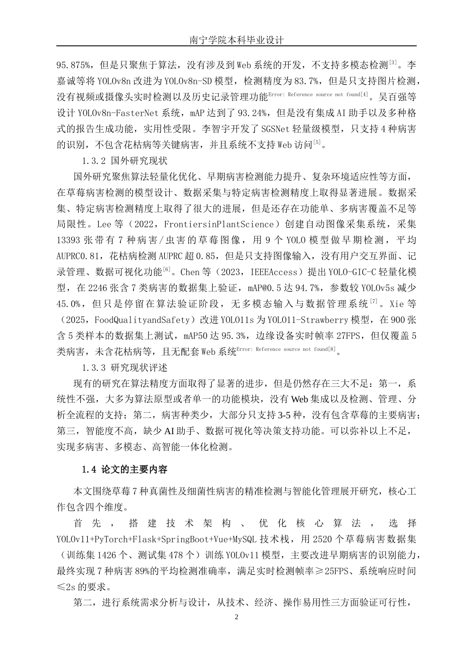 26年CH智能科学与技术 基于YOLOv11草莓病害检测智能 Web 系统的设计与实现-终稿全日制(19309字).docx_第6页