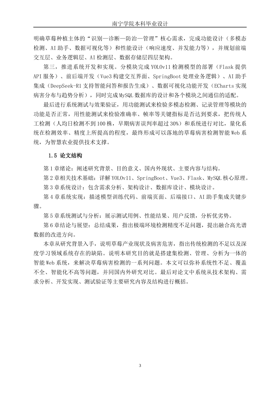 26年CH智能科学与技术 基于YOLOv11草莓病害检测智能 Web 系统的设计与实现-终稿全日制(19309字).docx_第7页