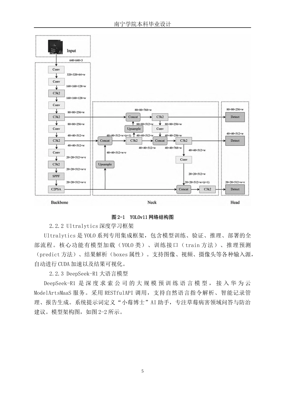 26年CH智能科学与技术 基于YOLOv11草莓病害检测智能 Web 系统的设计与实现-终稿全日制(19309字).docx_第9页
