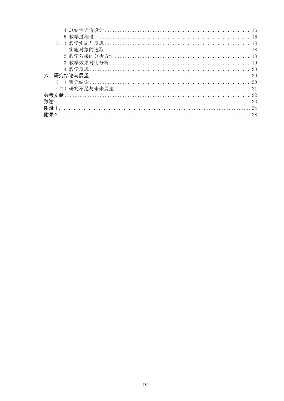 26年CH小学教育核心素养导向下小学数学“数与运算”概念教学策略研究-终稿-约33540字符.pdf_第4页