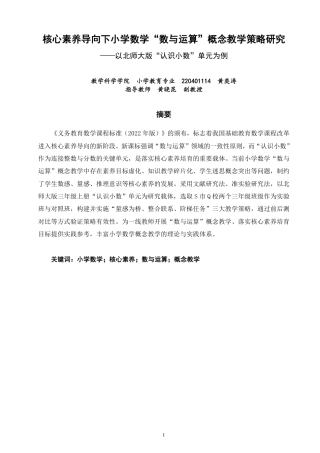 26年CH小学教育核心素养导向下小学数学“数与运算”概念教学策略研究-终稿-约33540字符.pdf