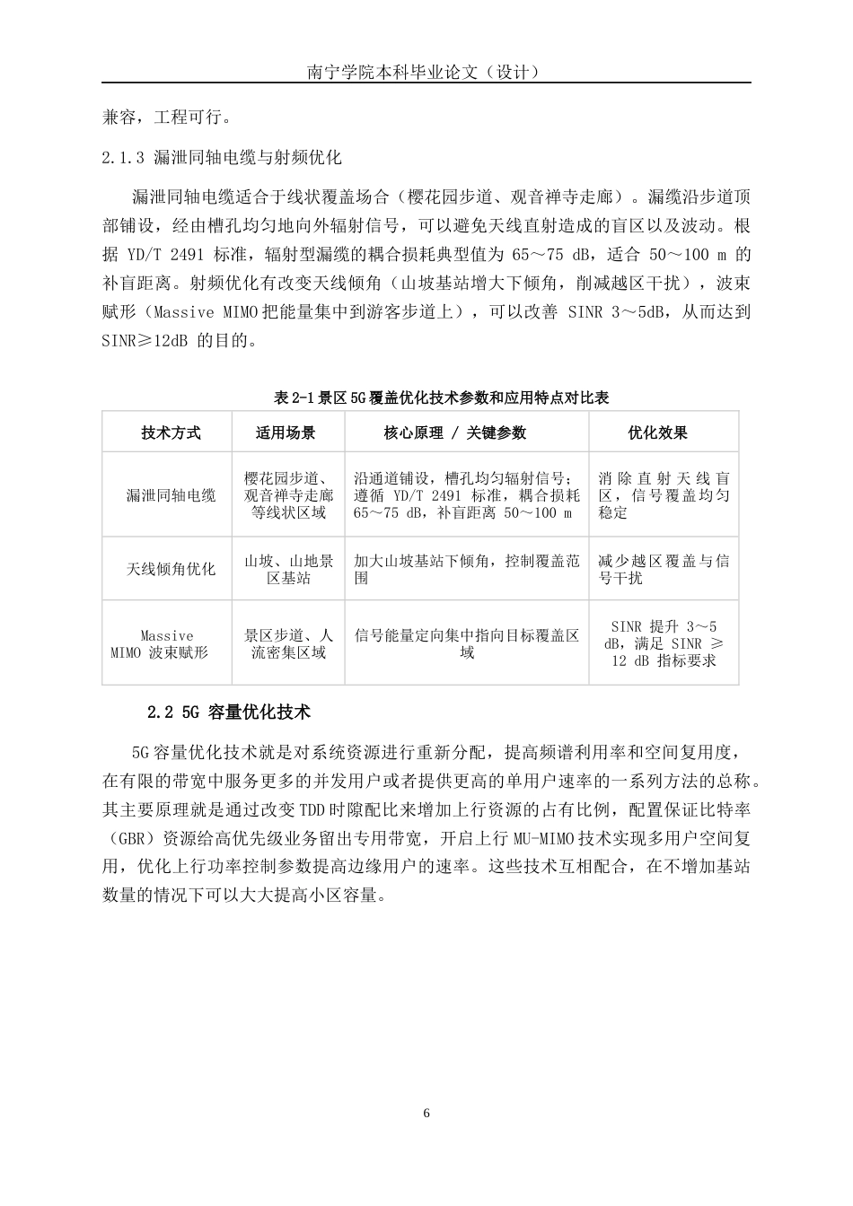 26年CH通信工程 南宁市青秀山风景区 5G + 短视频直播带宽保障方案设计终稿全日制(21000字).docx_第10页
