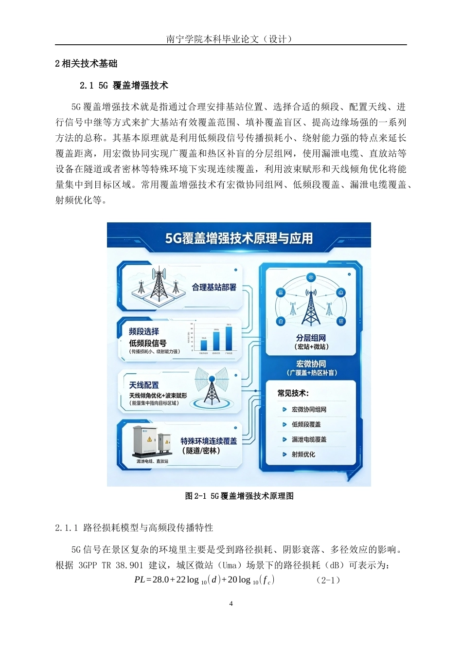 26年CH通信工程 南宁市青秀山风景区 5G + 短视频直播带宽保障方案设计终稿全日制(21000字).docx_第8页