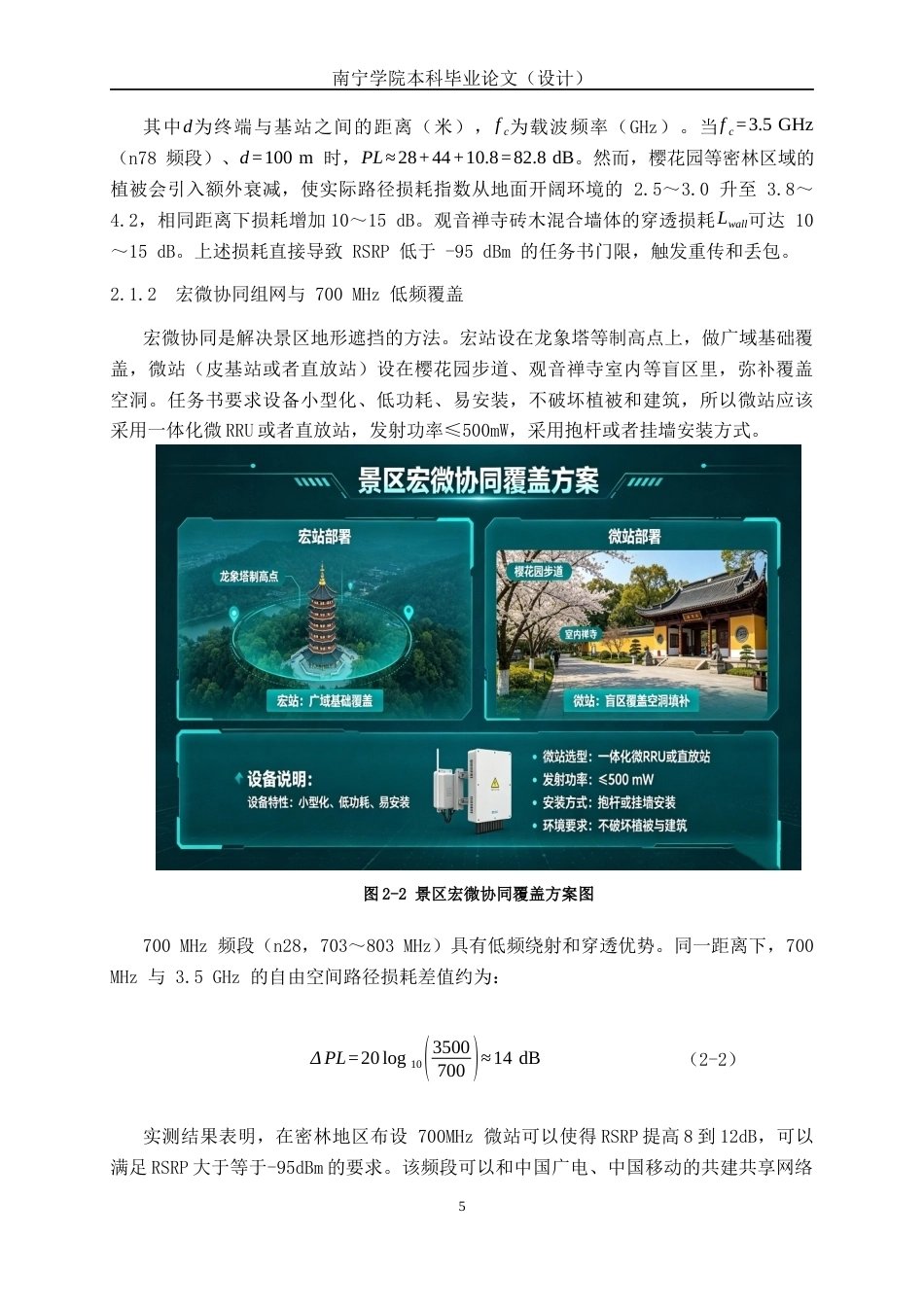 26年CH通信工程 南宁市青秀山风景区 5G + 短视频直播带宽保障方案设计终稿全日制(21000字).docx_第9页