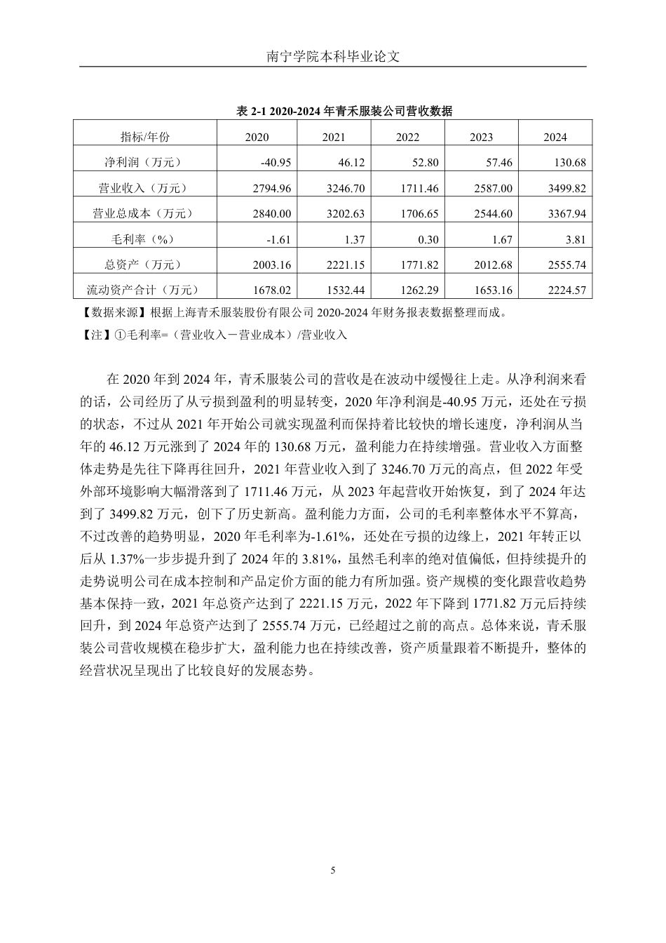 26年CH财务管理 上市服装企业应收账款管理优化研究——以上海青禾服装股份有限公司为例终稿全日制-约21098字符.pdf_第8页