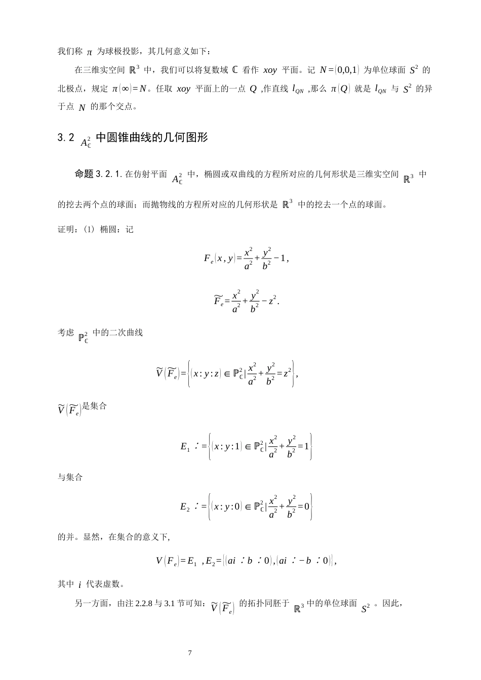 26年CH应用数学师范 关键词：圆锥曲线；仿射簇；教学转化-终稿全日制(5293字).docx_第10页