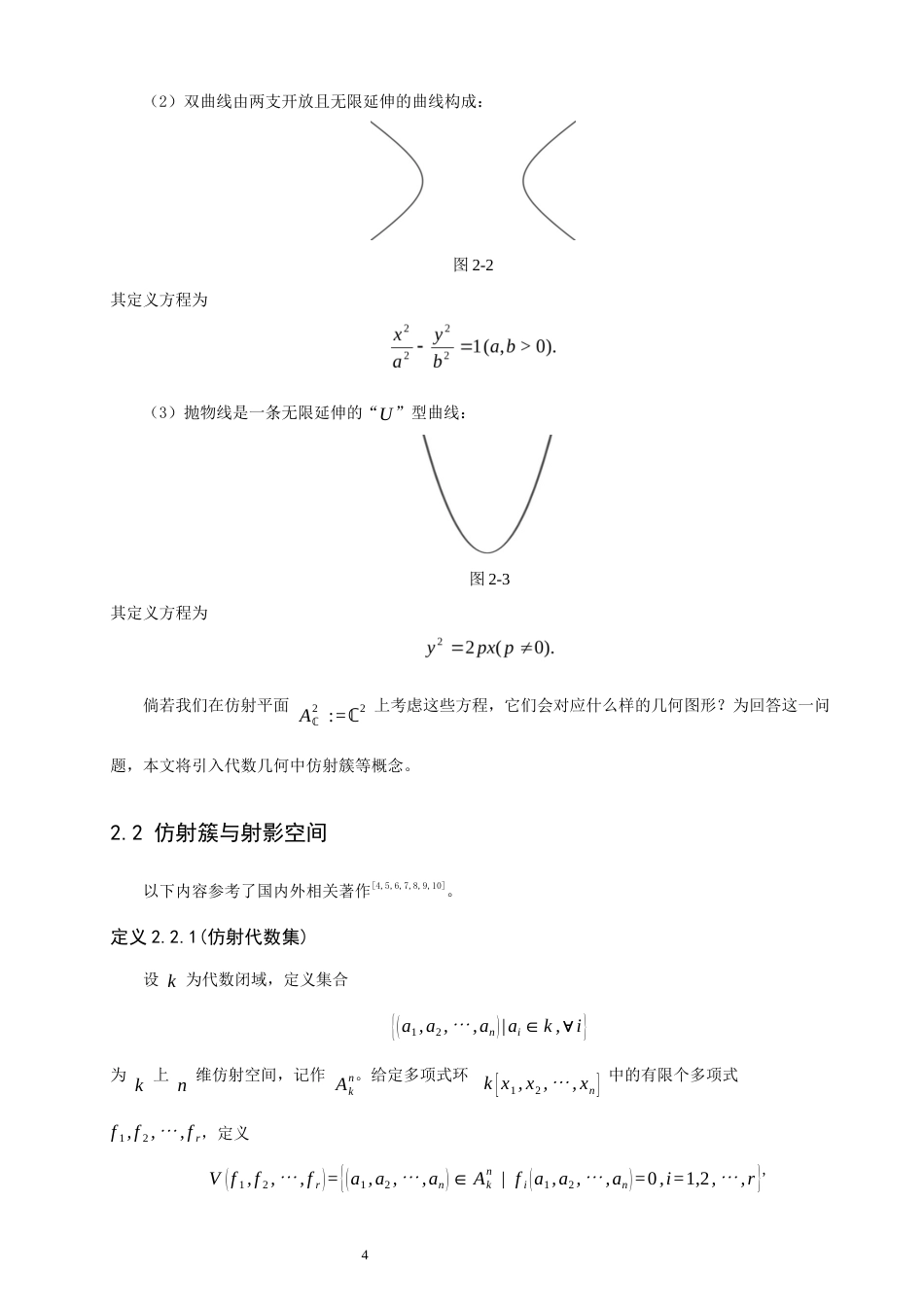 26年CH应用数学师范 关键词：圆锥曲线；仿射簇；教学转化-终稿全日制(5293字).docx_第7页