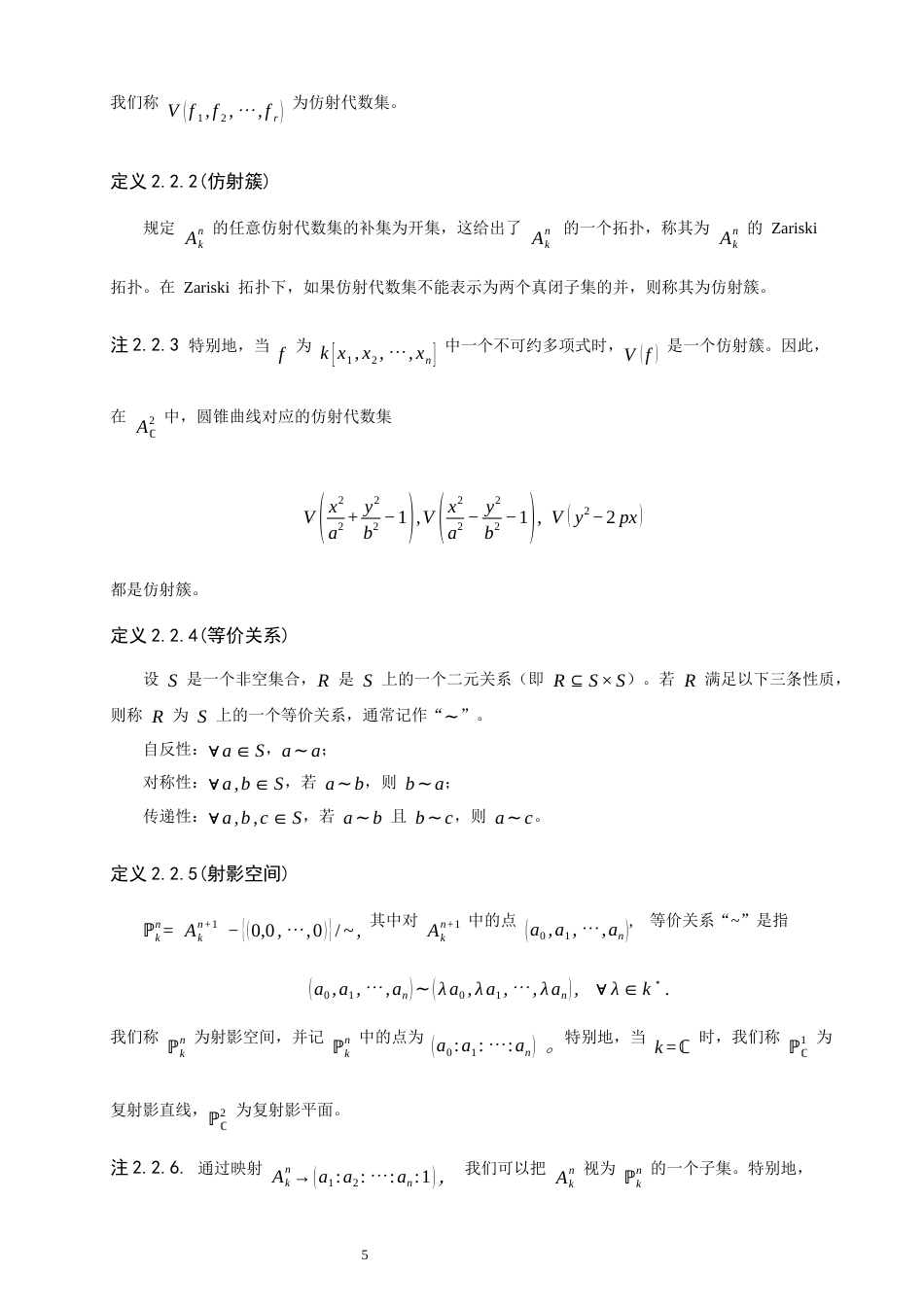 26年CH应用数学师范 关键词：圆锥曲线；仿射簇；教学转化-终稿全日制(5293字).docx_第8页