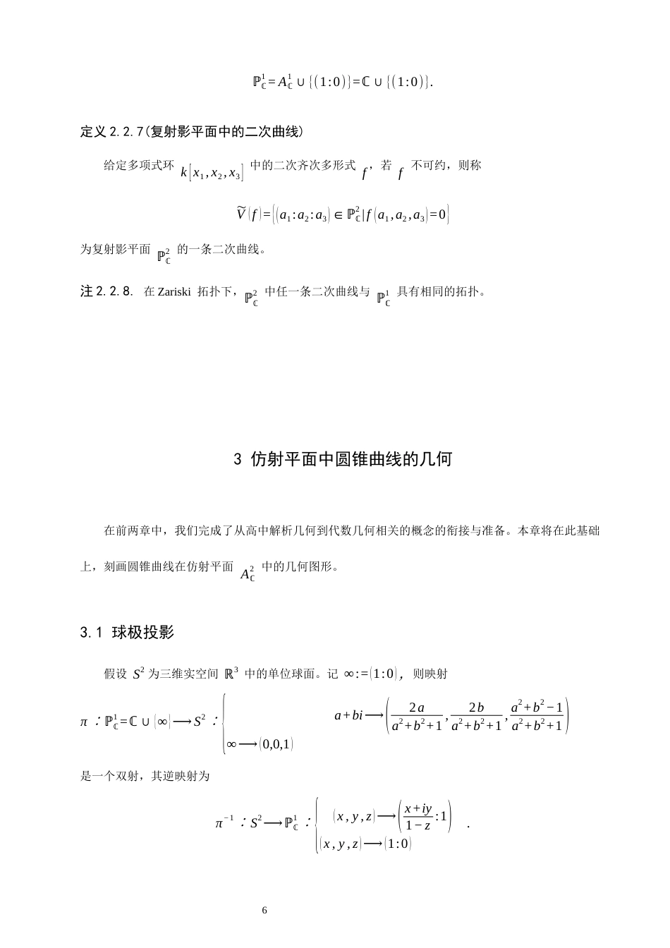 26年CH应用数学师范 关键词：圆锥曲线；仿射簇；教学转化-终稿全日制(5293字).docx_第9页