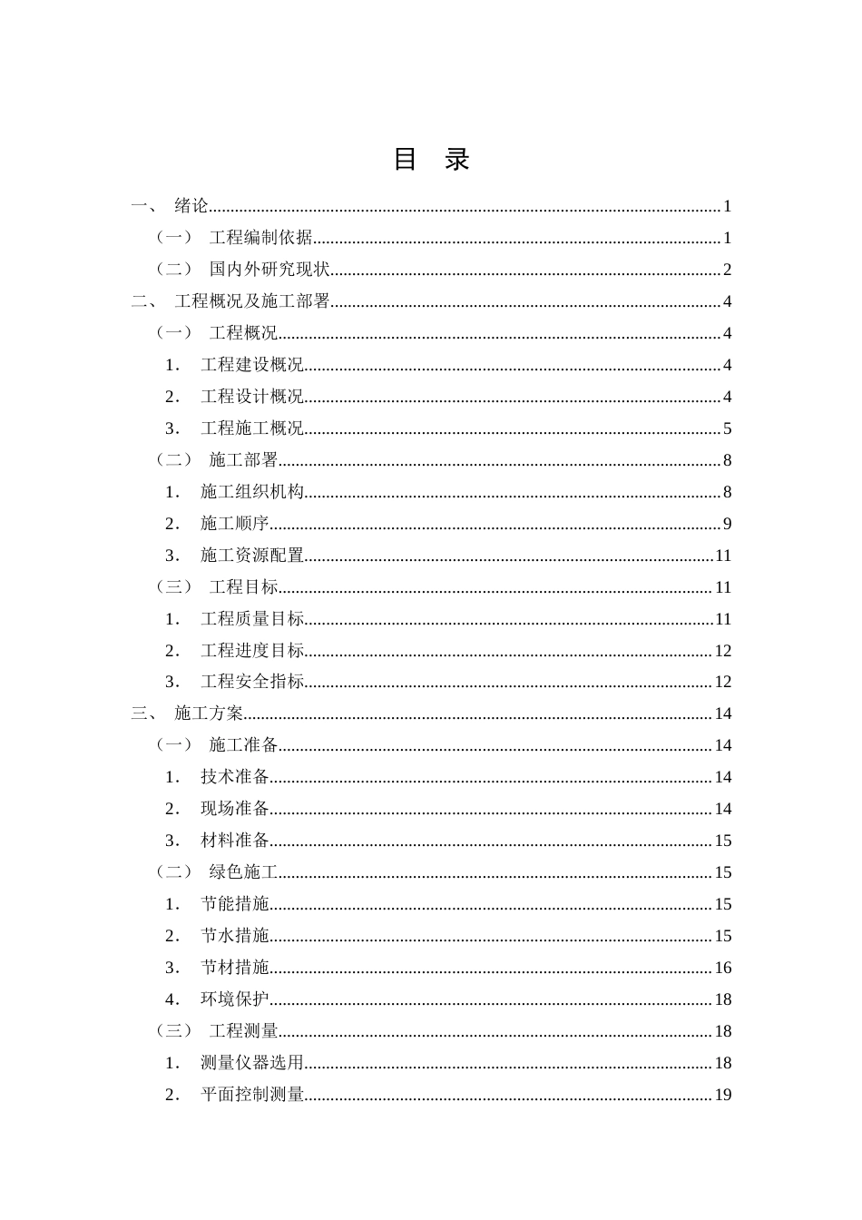 26年CH南宁市龙鑫华府9#住宅楼施工组织设计(42870字).docx_第3页