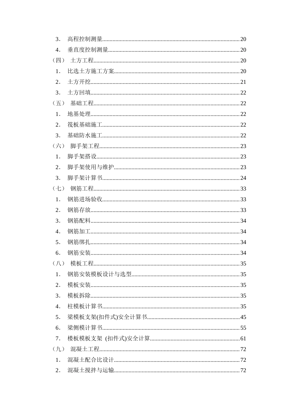 26年CH南宁市龙鑫华府9#住宅楼施工组织设计(42870字).docx_第4页