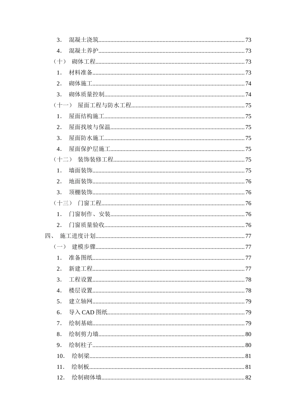 26年CH南宁市龙鑫华府9#住宅楼施工组织设计(42870字).docx_第5页