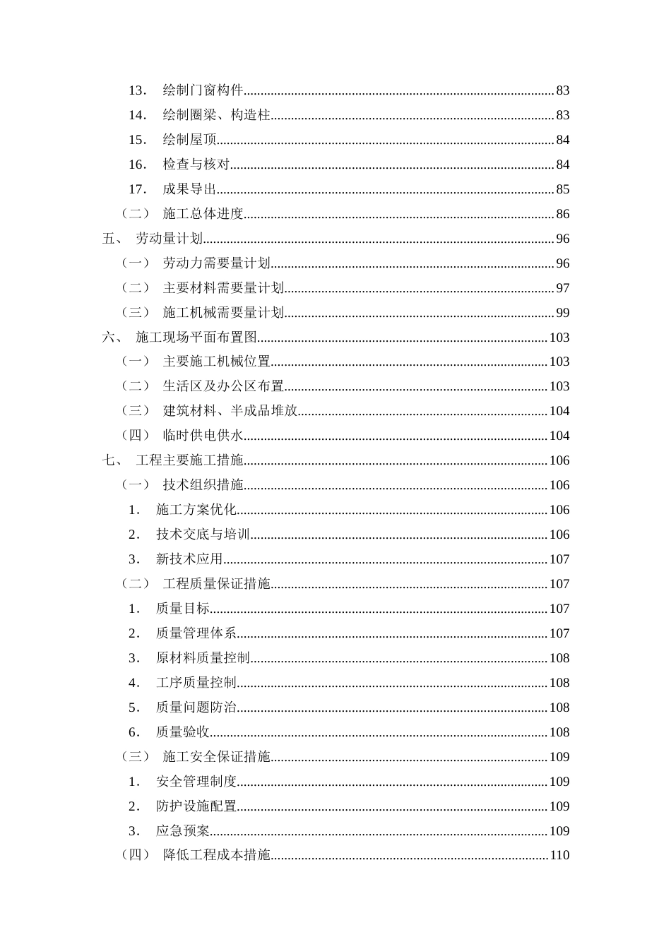 26年CH南宁市龙鑫华府9#住宅楼施工组织设计(42870字).docx_第6页