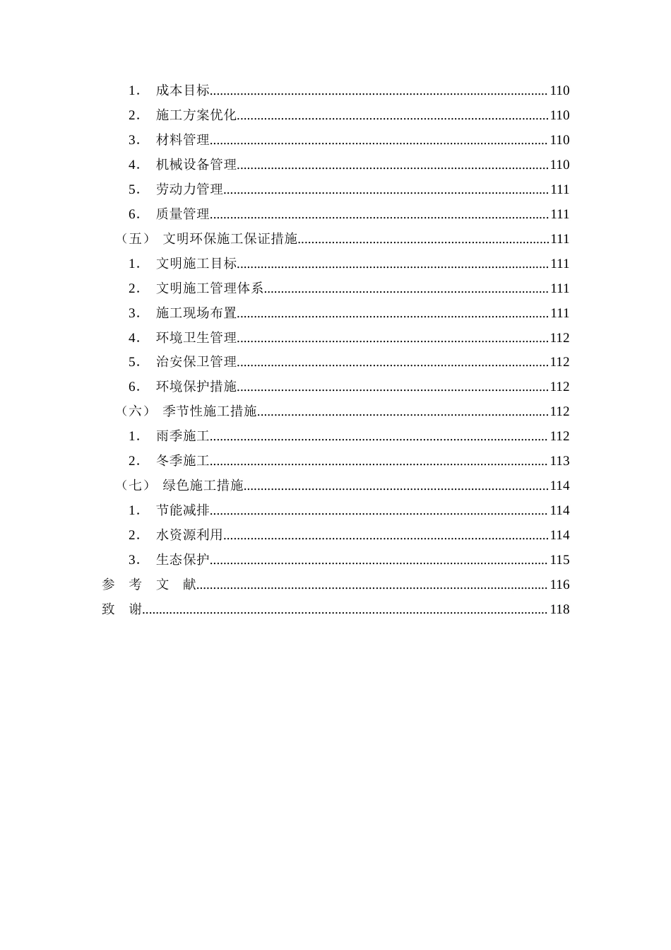 26年CH南宁市龙鑫华府9#住宅楼施工组织设计(42870字).docx_第7页