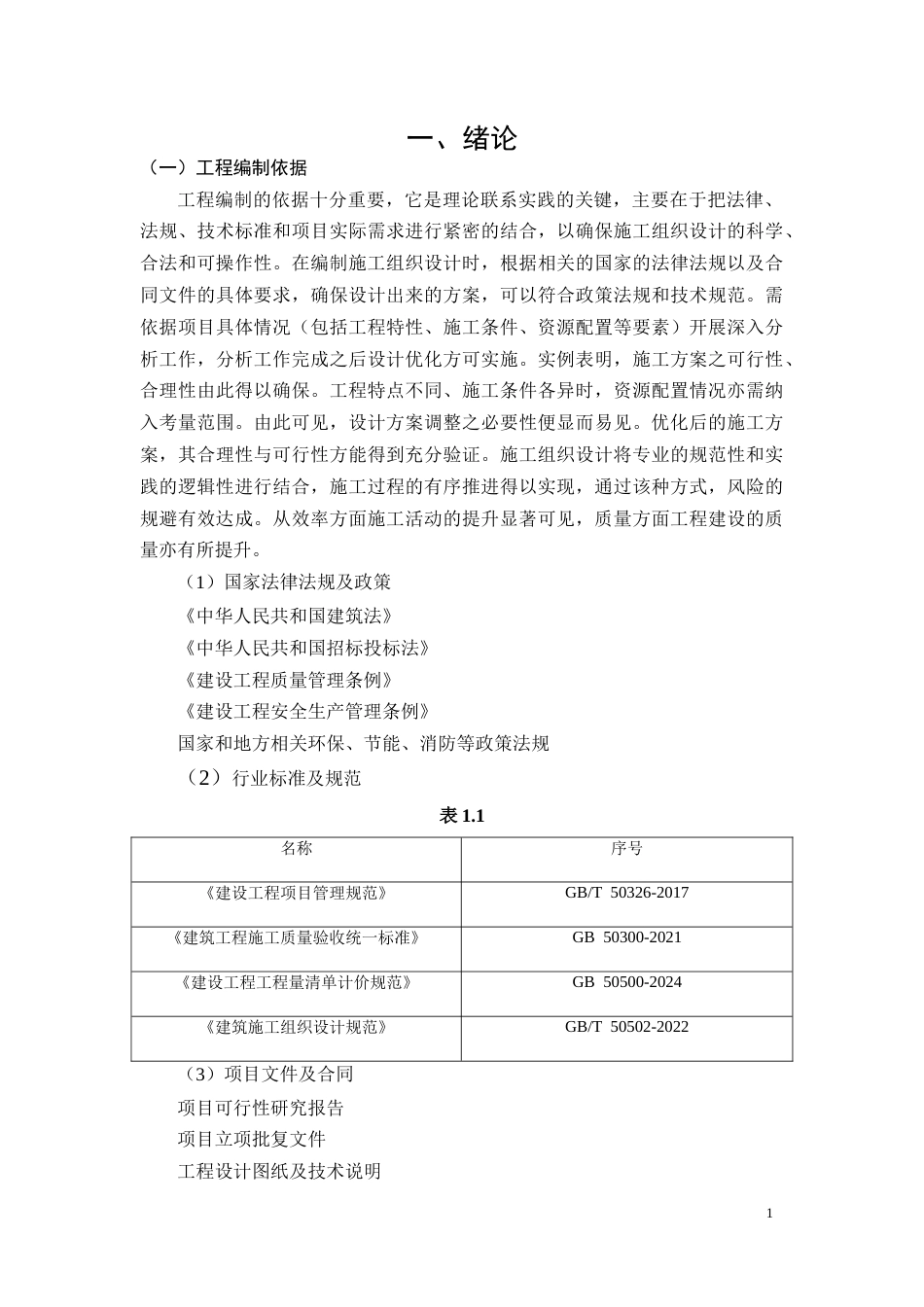 26年CH南宁市龙鑫华府9#住宅楼施工组织设计(42870字).docx_第9页