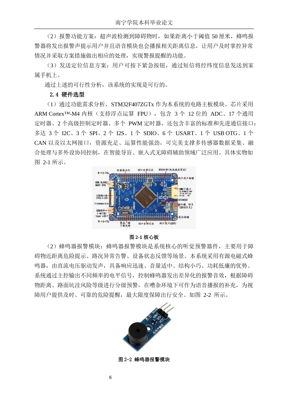 26年CH物联网工程 基于多源信息感知的视障导航与避障系统研究终稿全日制(14696字).docx_第10页