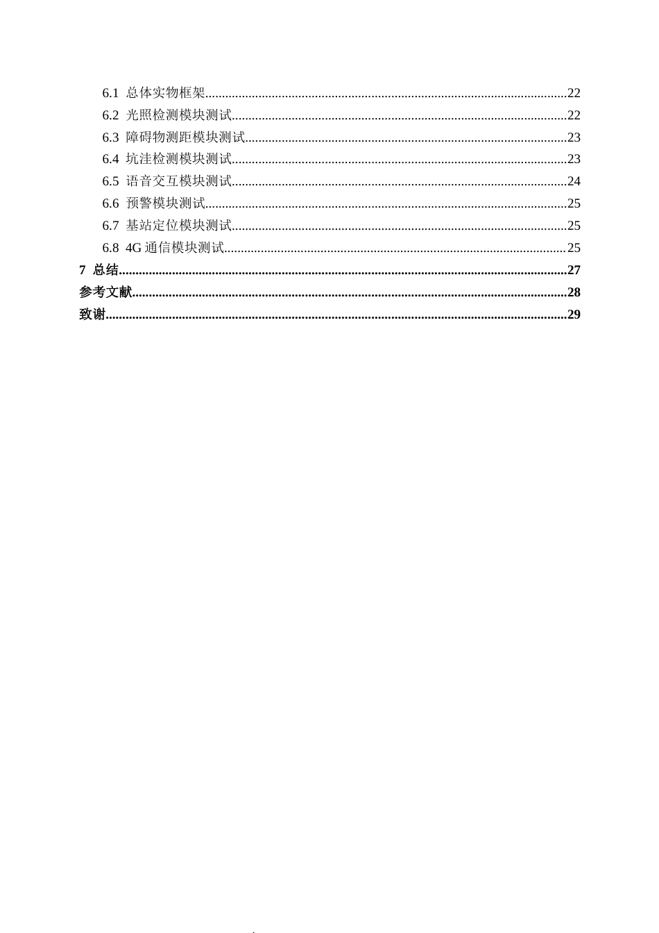 26年CH物联网工程 基于多源信息感知的视障导航与避障系统研究终稿全日制(14696字).docx_第4页