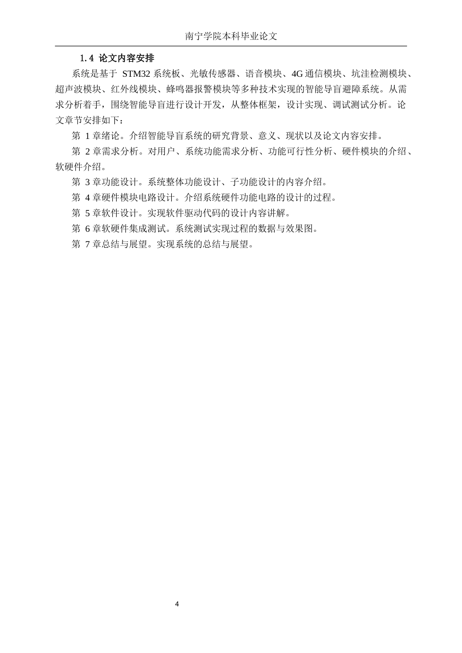 26年CH物联网工程 基于多源信息感知的视障导航与避障系统研究终稿全日制(14696字).docx_第8页