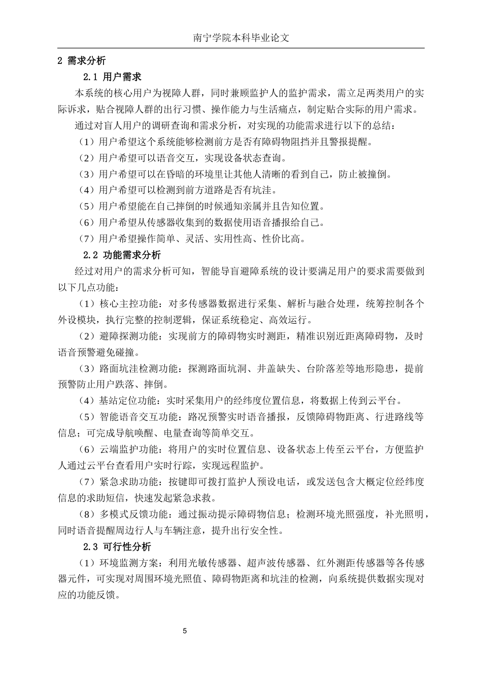 26年CH物联网工程 基于多源信息感知的视障导航与避障系统研究终稿全日制(14696字).docx_第9页
