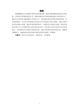26年CH环境设计 全年龄段社区室内公共空间设计-约9910字符.pdf