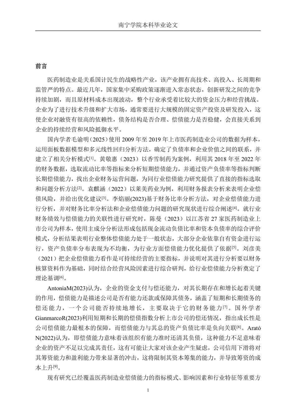 26年CH会计学 中小型医药制造企业偿债能力分析——以河南汇博医疗公司为例终稿全日制-约21392字符.pdf_第4页